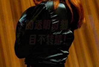 PANS - 柚子的透明时刻，福利图包让你目不转睛！