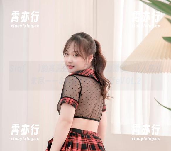 Sia(시아)的高清图册，俨然视力测试，让人意犹未尽——SAINTPhotolifeVOL.2