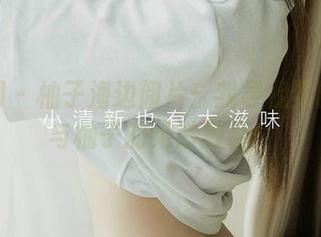 尤果网 - 柚子海边阅片：我寻找到的海浪与柚子的绝妙融合！