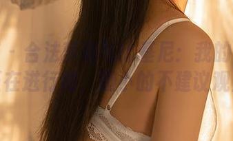 尤蜜荟 - 合法萝莉与比基尼：我的资源告白正在进行时，胆小的不建议观望！
