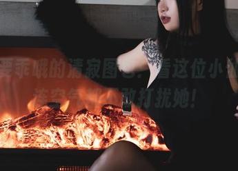 柒柒要乖哦的清寂图包：看这位小仙女，连空气都不敢打扰她！