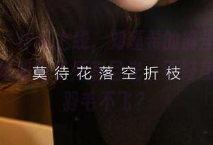 爱尤物 - 作品上线，刘瑾希的裤里丝，毫不客气地吸引了所有目光，不好意思啦，羽毛不飞？