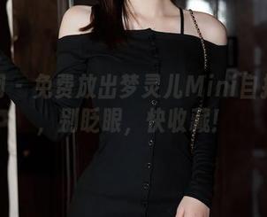 秀人网 - 免费放出梦灵儿Mini自拍原图，别眨眼，快收藏！