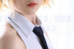 秋楚楚不秃头的各种姿势，原图里一抹诡异的伊利雅美游