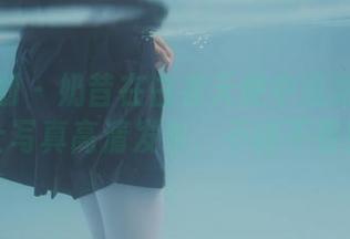紧急企划 - 奶昔在白衣天使中遨游——护士写真高清发布,不得不看!