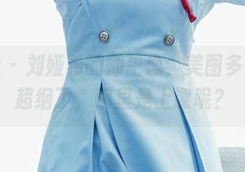 菠萝社 - 刘娅希的师生恋，美图多得都快超纲了，哪里是上课呢？